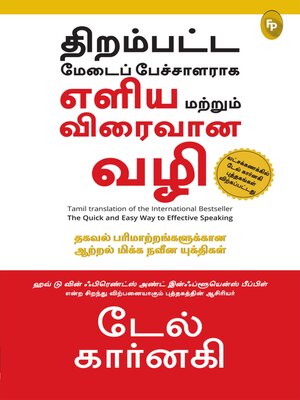 cover image of The Quick and Easy Way to Effective Speaking
